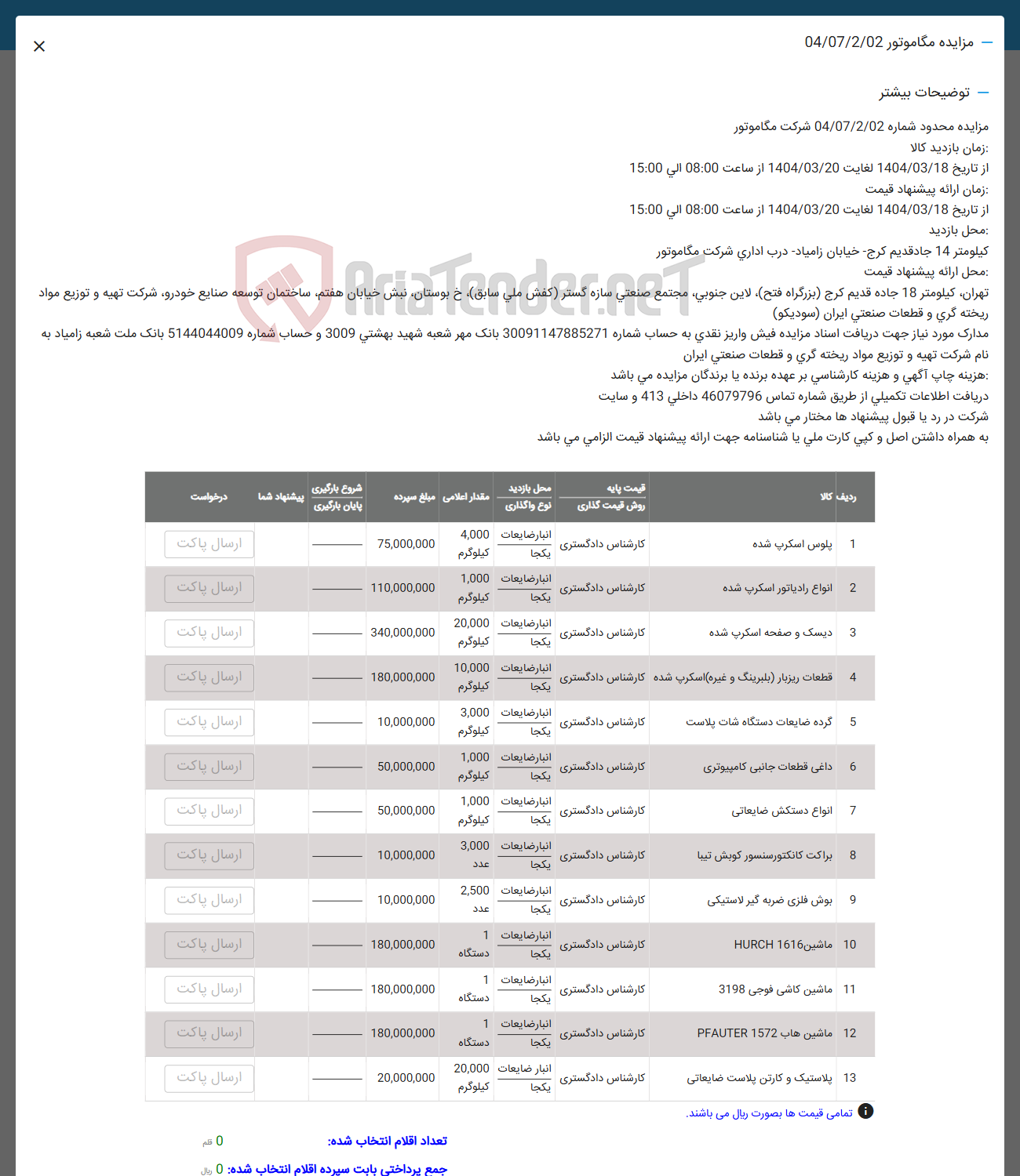 تصویر کوچک آگهی 13 پلاستیک و کارتن پلاست ضایعاتی 

