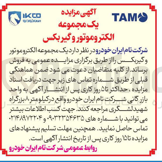 تصویر کوچک آگهی یک مجموعه الکتروموتور و گیربکس 
