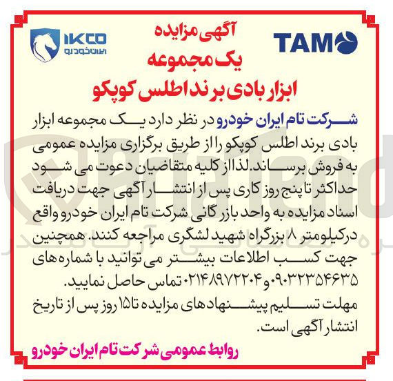 تصویر کوچک آگهی  یک مجموعه ابزار بادی برند اطلس کوپکو