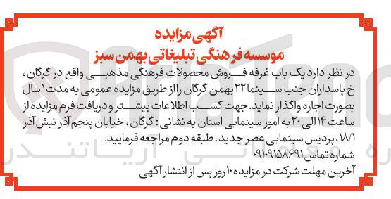 تصویر کوچک آگهی  یک باب غرفه فروش محصولات فرهنگی مذهبی اجاره