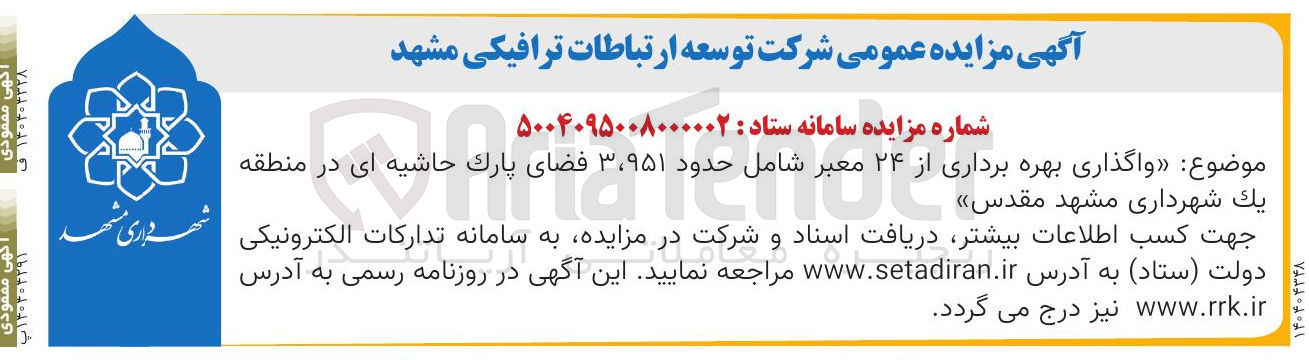 تصویر کوچک آگهی بهره برداری از ۲۴ معبر شامل حدود ۹۵۱ ٬ ۳ فضای پارک حاشیه ای 