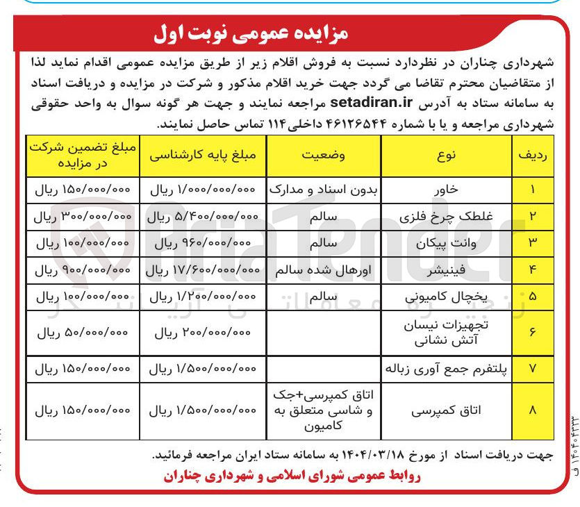 تصویر کوچک آگهی اتاق کمپرسی جک کامیون و شاسی 