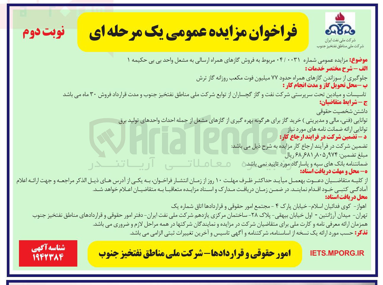 تصویر کوچک آگهی  فروش گازهای همراه ارسالی به مشعل 