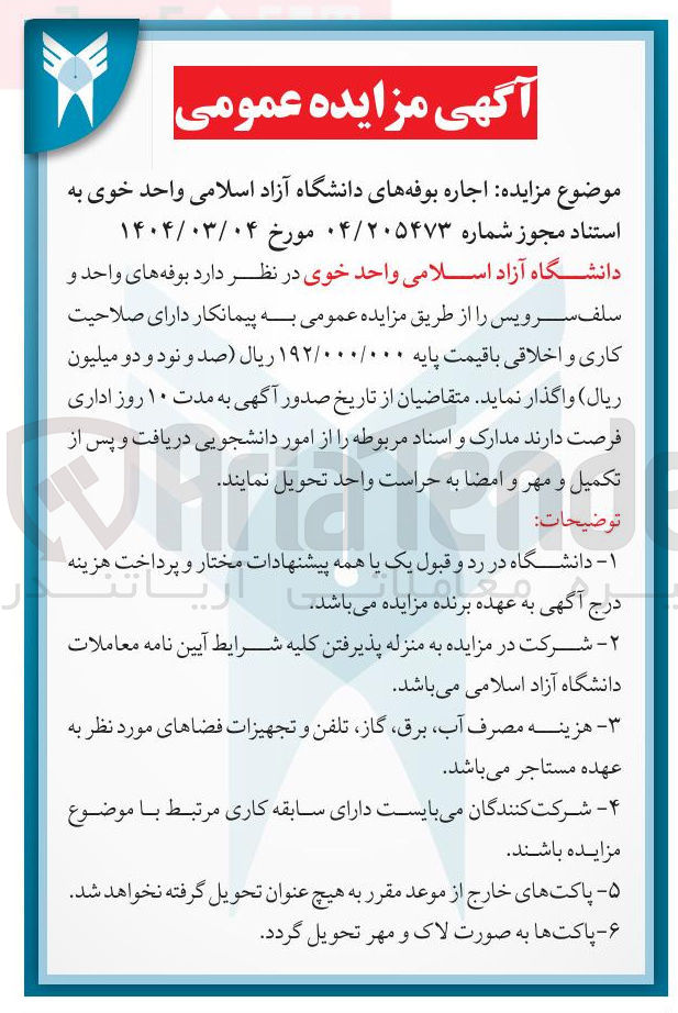 تصویر کوچک آگهی اجاره بوفه های واحد و سلف سرویس