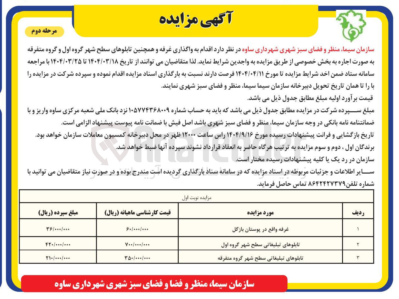 تصویر کوچک آگهی غرفه واقع در پوستان بازگل 
