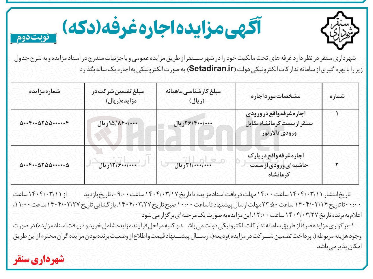 تصویر کوچک آگهی اجاره غرفه واقع در ورودی سنقر
