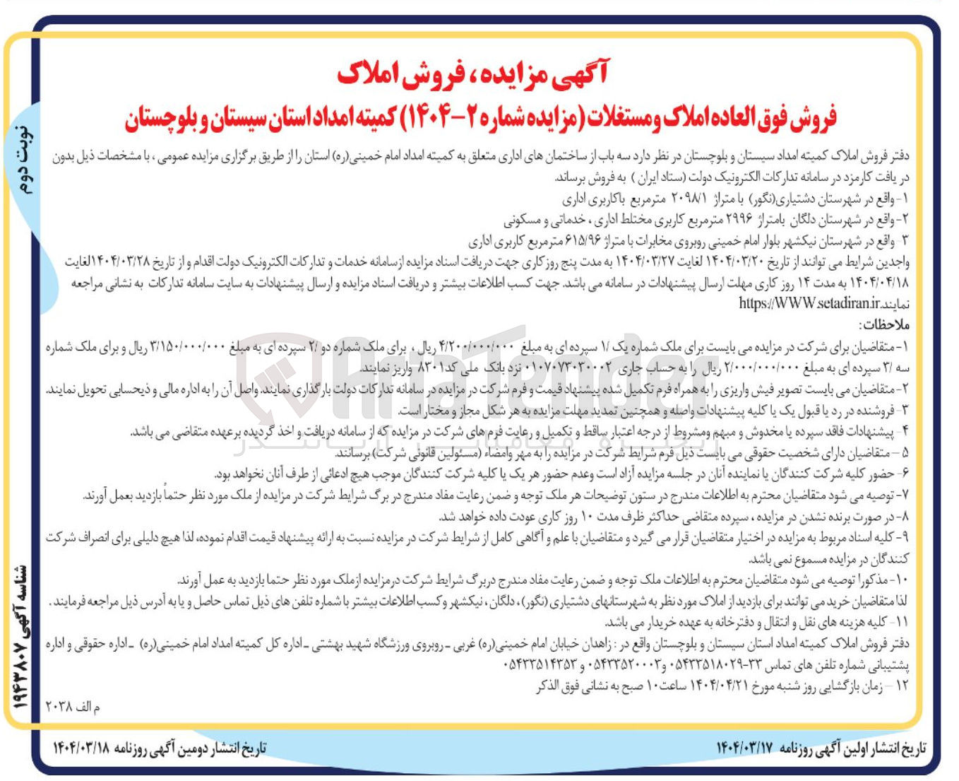 تصویر کوچک آگهی فروش فوق العاده املاک و مستغلات