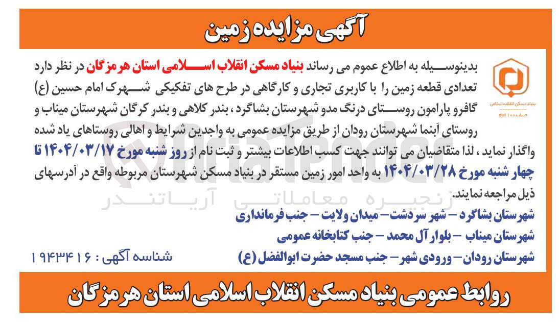 تصویر کوچک آگهی  تعدادی قطعه زمین را با کاربری تجاری و کارگاهی