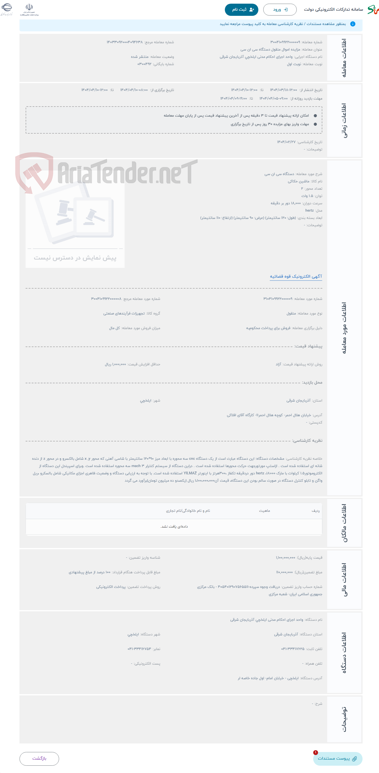 تصویر کوچک آگهی حراج دستگاه سی ان سی