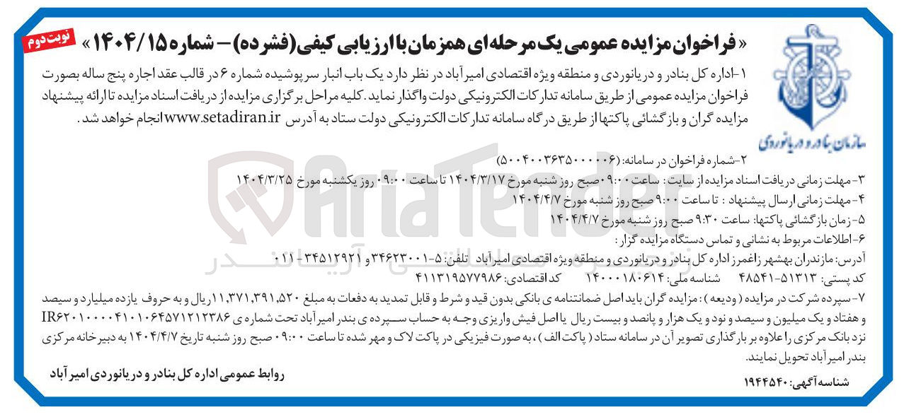 تصویر کوچک آگهی یک باب انبار سرپوشیده 