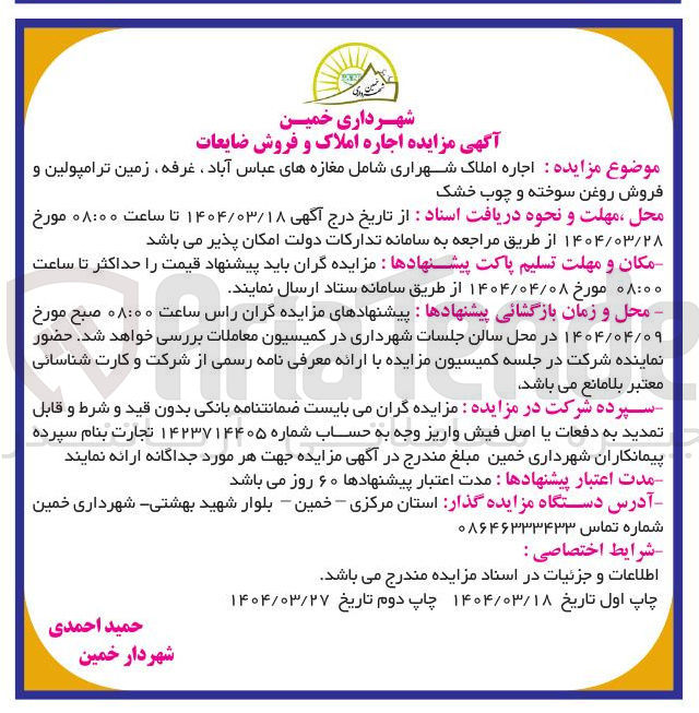 تصویر کوچک آگهی  اجاره املاک 