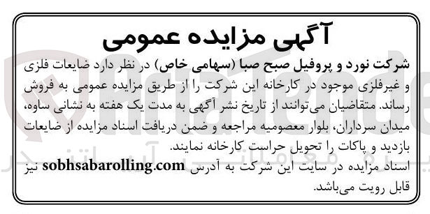 تصویر کوچک آگهی فروش ضایعات فلزی و غیر فلزی 