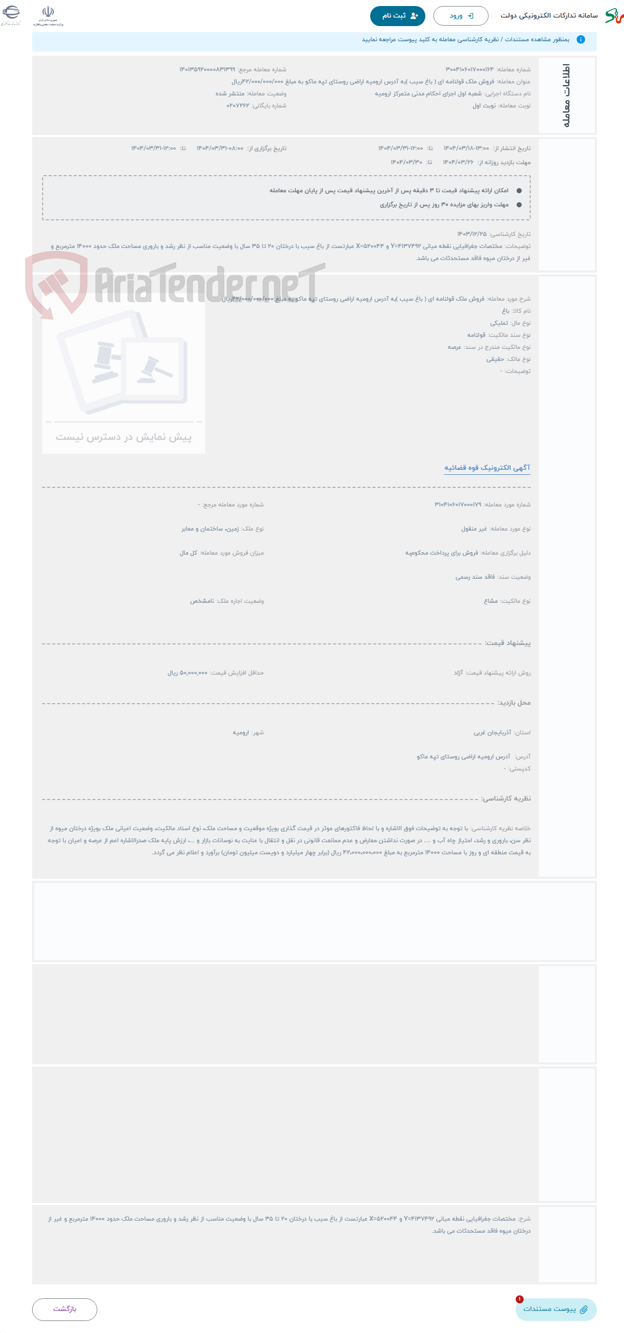 تصویر کوچک آگهی حراج فروش ملک قولنامه ای ( باغ سیب )به آدرس ارومیه اراضی روستای تپه ماکو به مبلغ 42/000/000/000ریال 