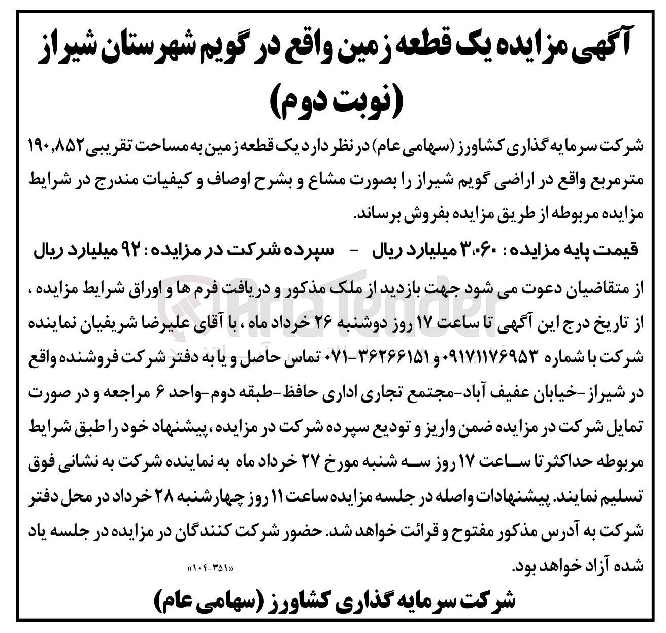 تصویر کوچک آگهی فروش یک قطعه زمین به مساحت تقریبی ۸۵۲ ٬ ۱۹۰ متر مربع
