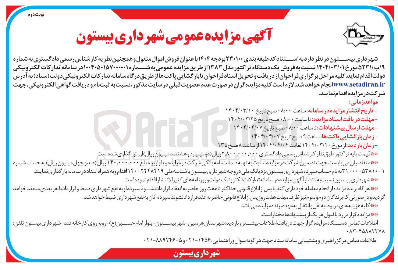 تصویر کوچک آگهی  فروش یک دستگاه تراکتور مدل 83