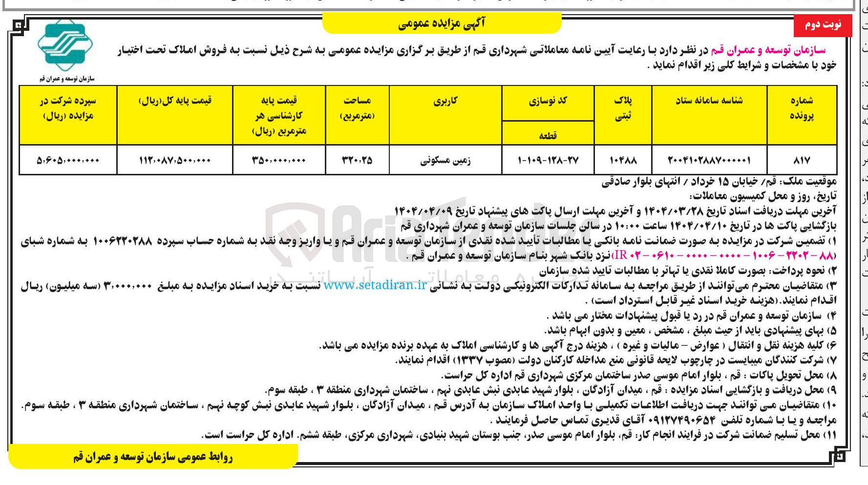 تصویر کوچک آگهی فروش زمین مسکونی به پلاک ثبتی 10488