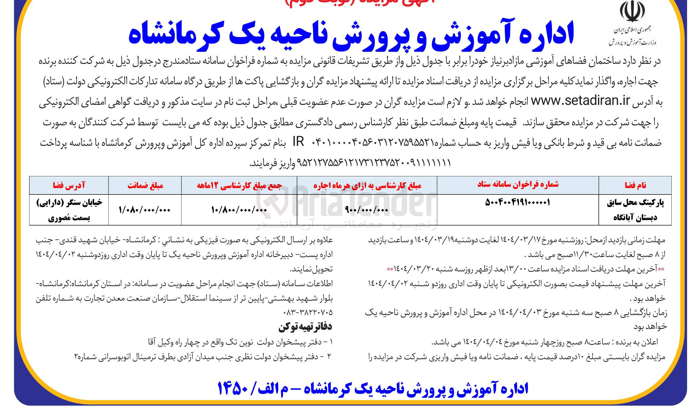 تصویر کوچک آگهی اجاره پارکینگ
