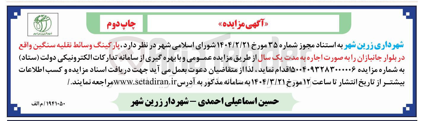 تصویر کوچک آگهی  پارکینگ وسائط نقلیه سنگین 