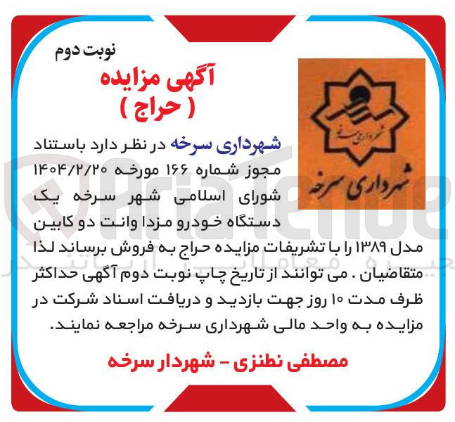 تصویر کوچک آگهی فروش یک دستگاه خودرو مزدا وانت دو کابین مدل ۱۳۸۹ 