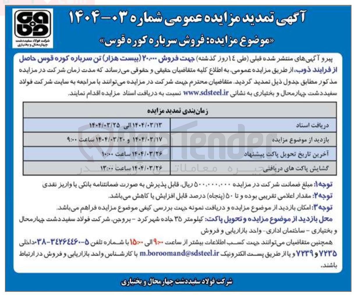 تصویر کوچک آگهی فروش سرباره کوره قوس 
