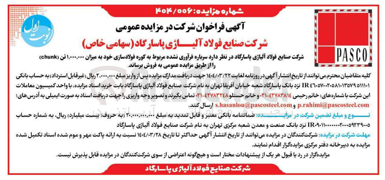 تصویر کوچک آگهی سرباره فرآوری نشده مربوط به کوره فولاد سازی خود به میزان ۱,۰۰۰,۰۰۰ تن ( chunk )
