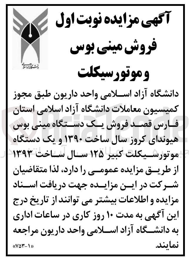 تصویر کوچک آگهی  فروش یک دستگاه مینی بوس هیوندای کروز سال ساخت ۱۳۹۰ و یک دستگاه موتورسیکلت کبیر ۱۲۵ سال ساخت ۱۳۹۳