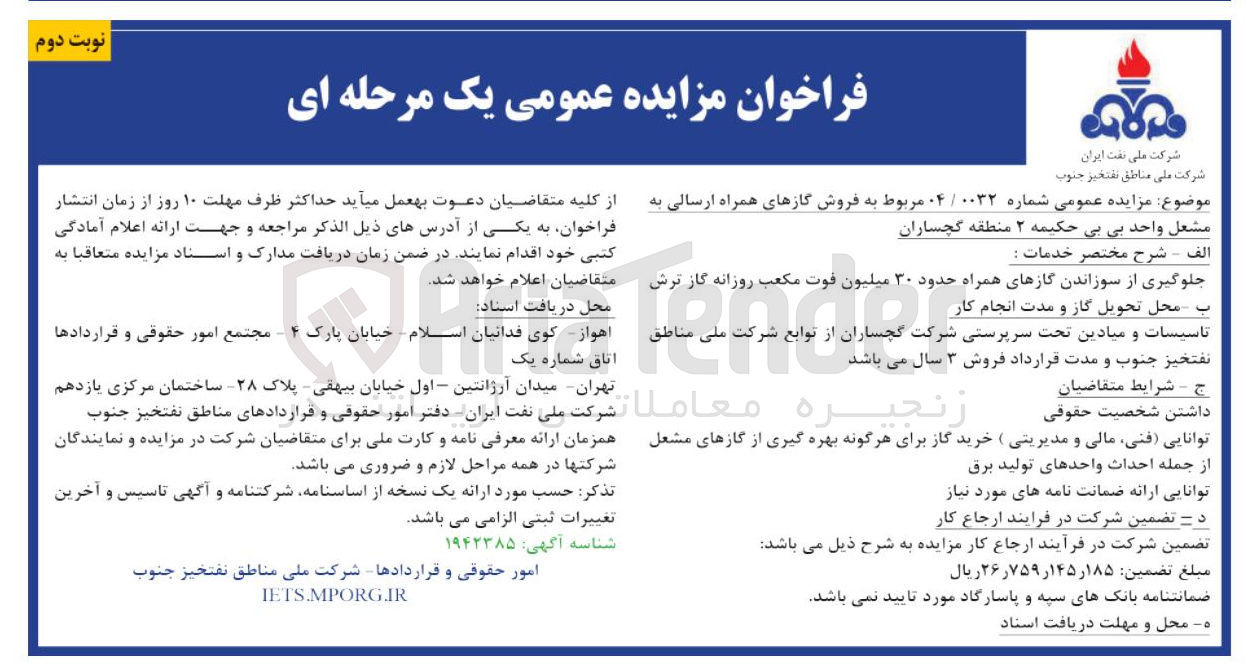 تصویر کوچک آگهی فروش گازهای همراه ارسالی به مشغل واحد بی بی حکیمه ۲ منطقه گچساران