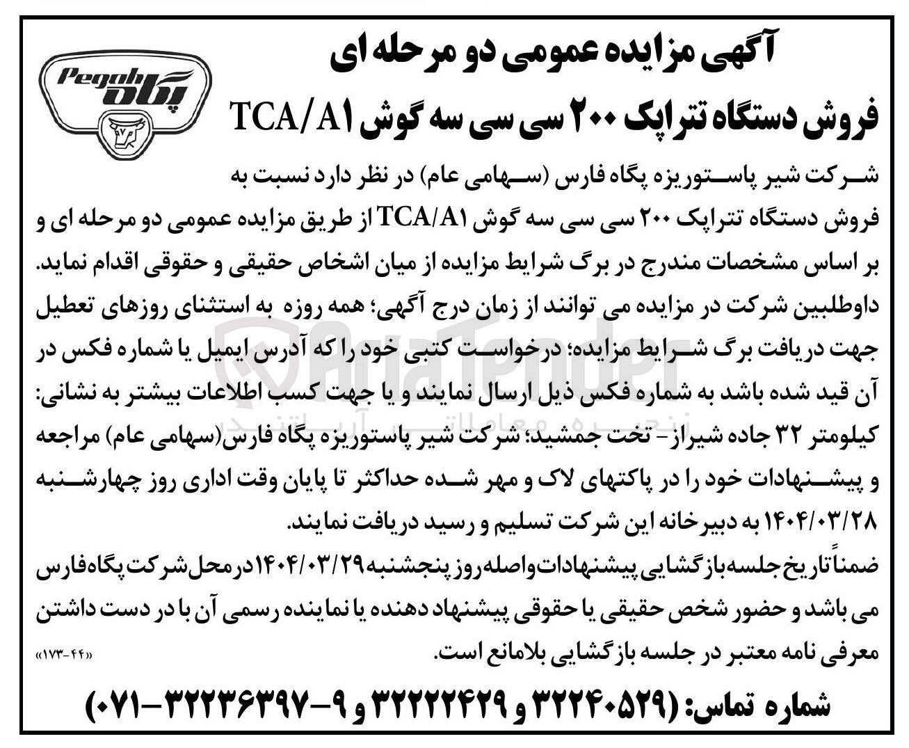 تصویر کوچک آگهی فروش دستگاه تتراپک ۲۰۰ سی سی سه گوش A1 / TCA 