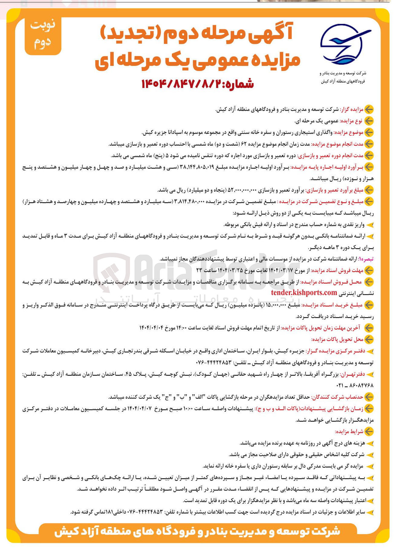 تصویر کوچک آگهی واگذاری استیجاری رستوران و سفره خانه سنتی 