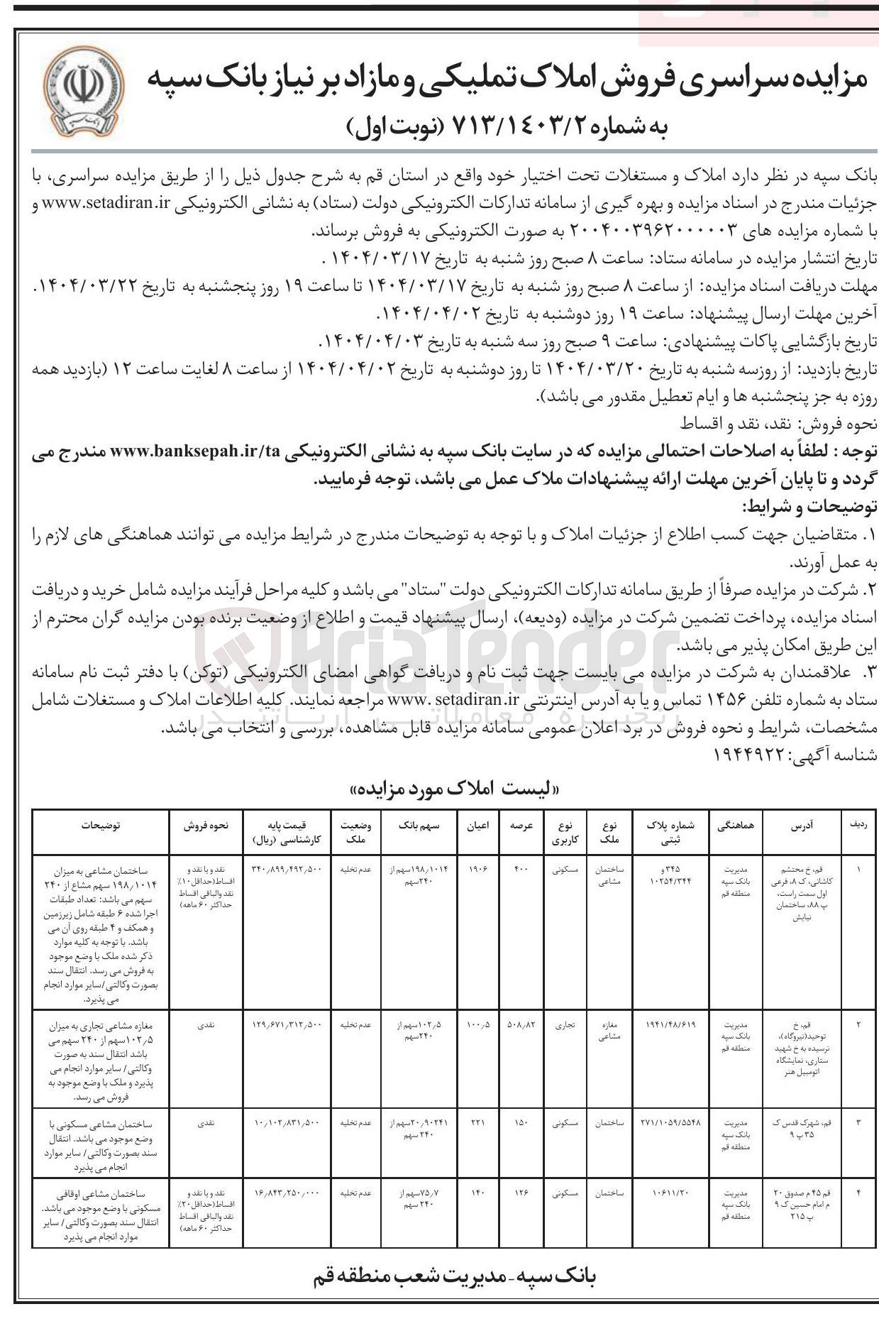 تصویر کوچک آگهی فروش املاک در 4 ردیف با کاربری تجاری مسکونی