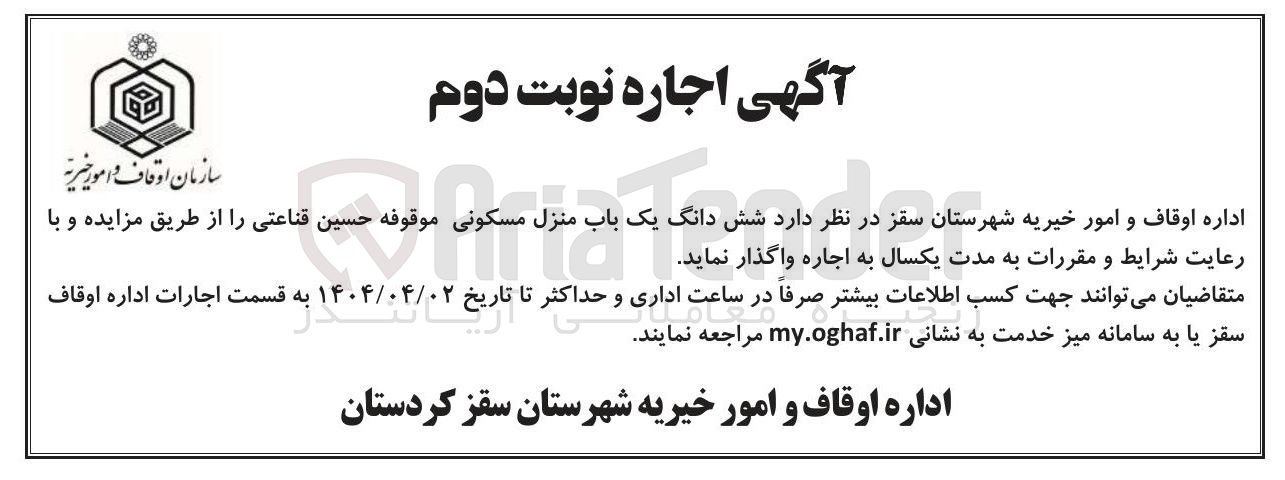 تصویر کوچک آگهی اجاره شش دانگ یک باب منزل مسکونی موقوفه حسین قناعتی