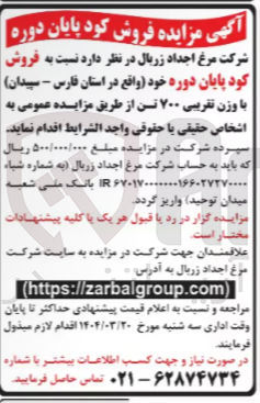 تصویر کوچک آگهی فروش کود پایان دوره با وزن 700 تن