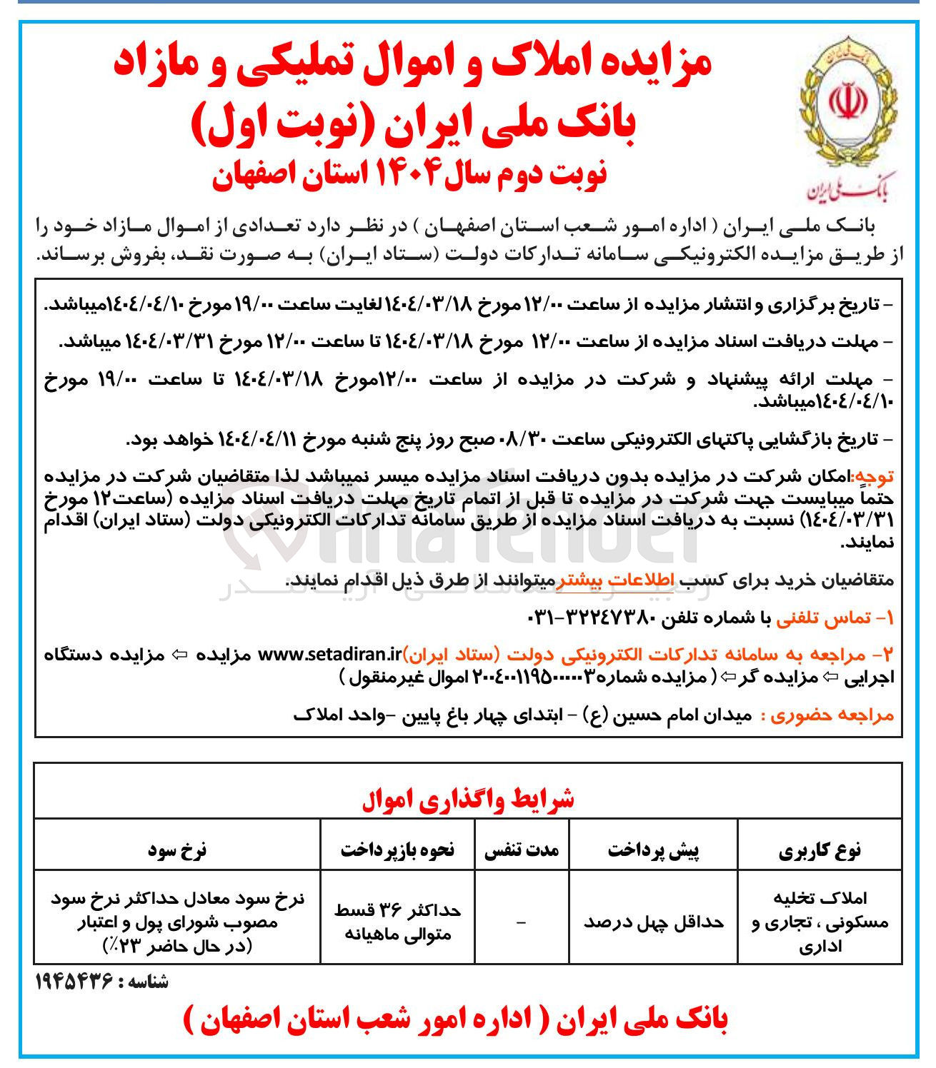 تصویر کوچک آگهی فروش املاک تخلیه مسکونی تجاری و اداری