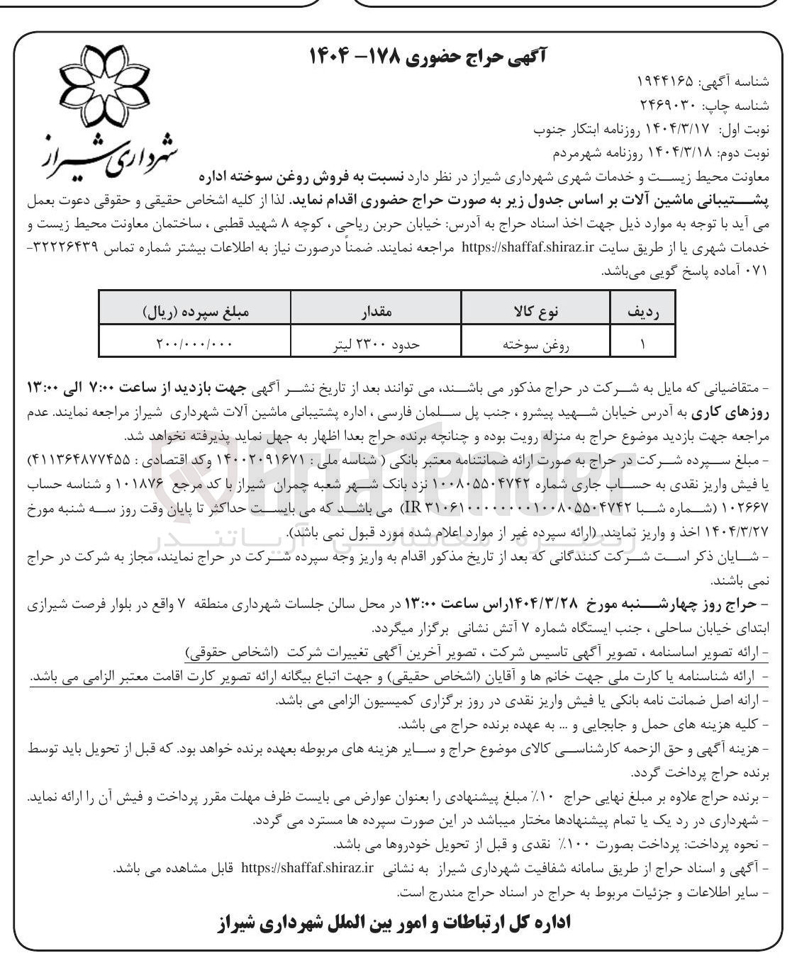 تصویر کوچک آگهی فروش روغن سوخته 

