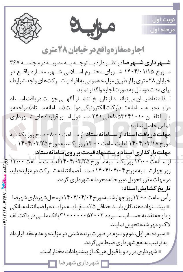 تصویر کوچک آگهی اجاره مغازه
