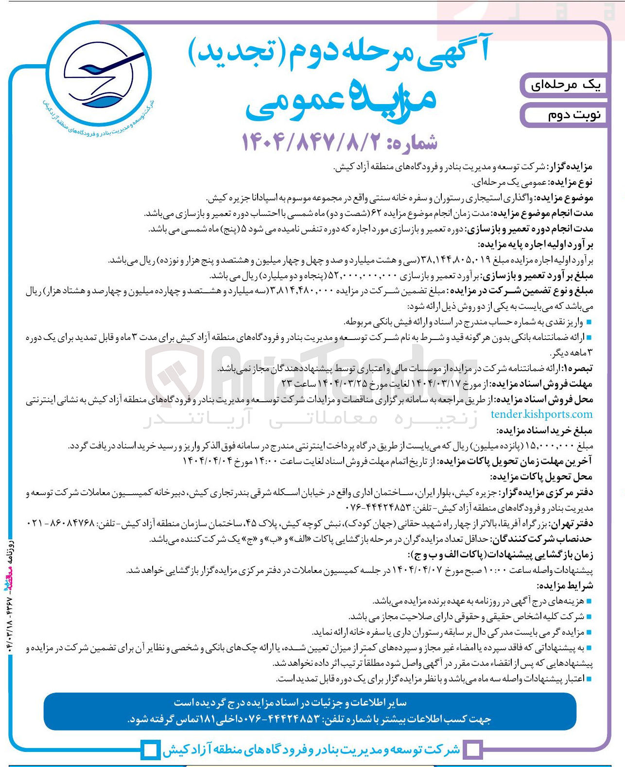 تصویر کوچک آگهی واگذاری استیجاری رستوران و سفره خانه سنتی