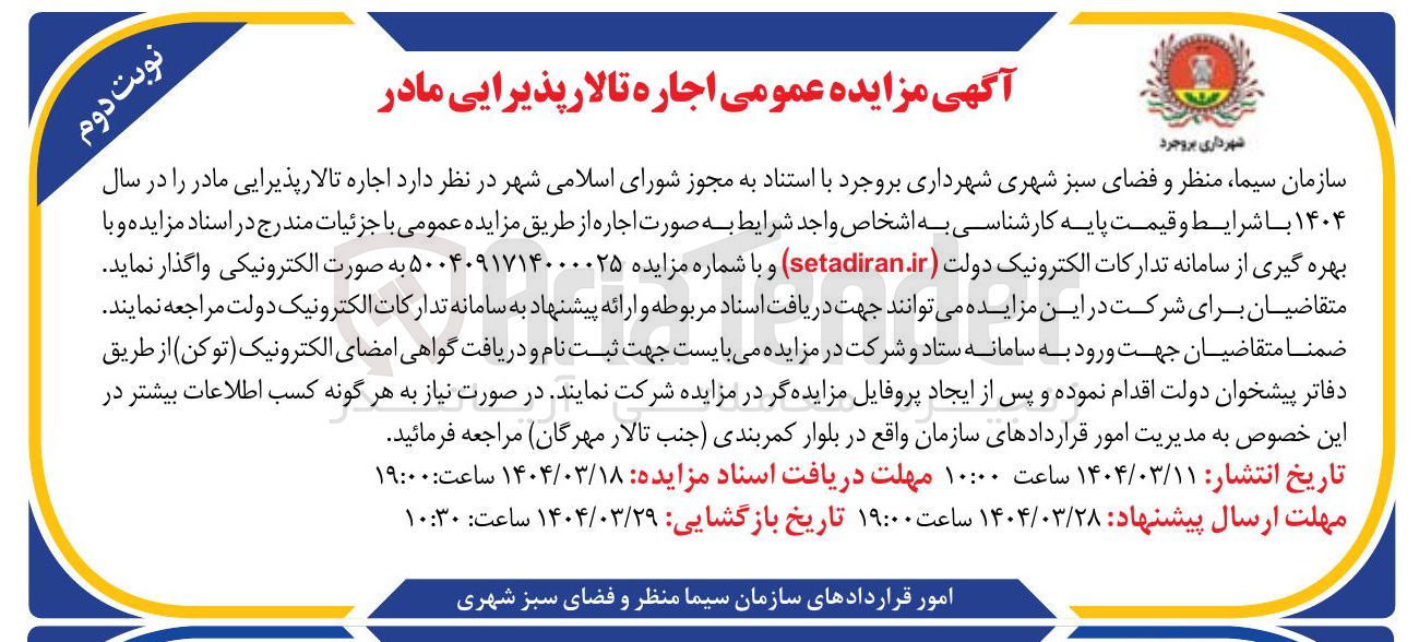 تصویر کوچک آگهی اجاره تالار پذیرایی مادر 