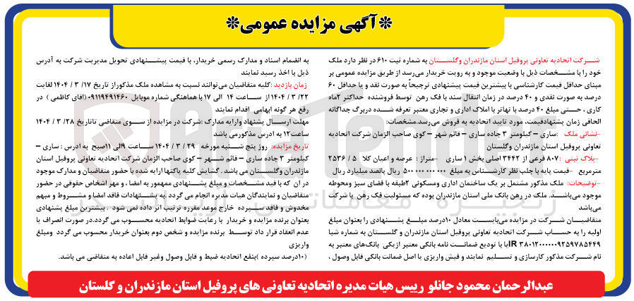 تصویر کوچک آگهی فروش ملک به پلاک ثبتی 807 فرعی از 3442 اصلی با کاربری اداری و مسکونی