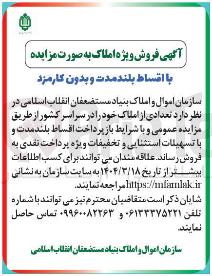 تصویر کوچک آگهی فروش تعدادی از املاک
