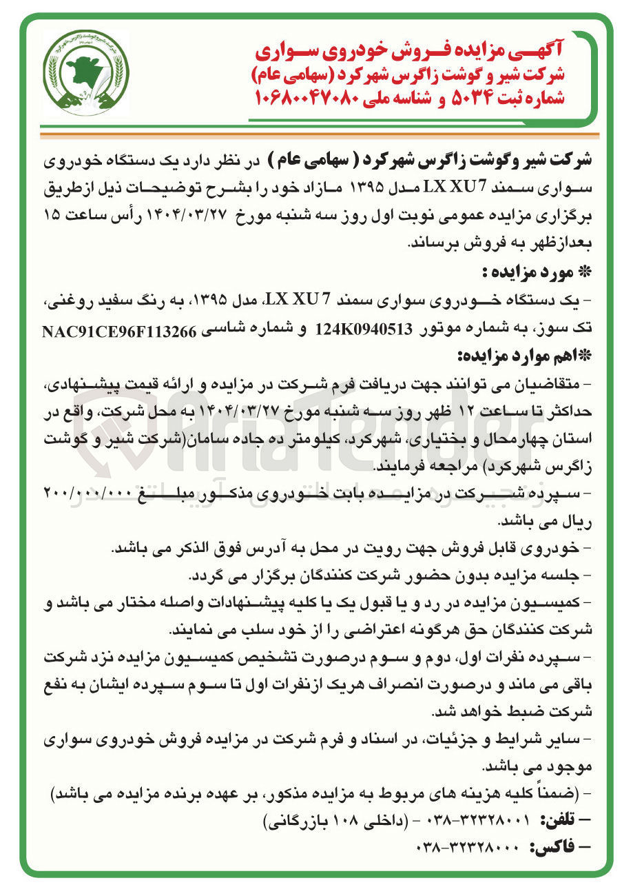 تصویر کوچک آگهی فروش یک دستگاه خودروی سواری سمند XU7 LX مدل ۱۳۹۵ به رنگ سفید روغنی