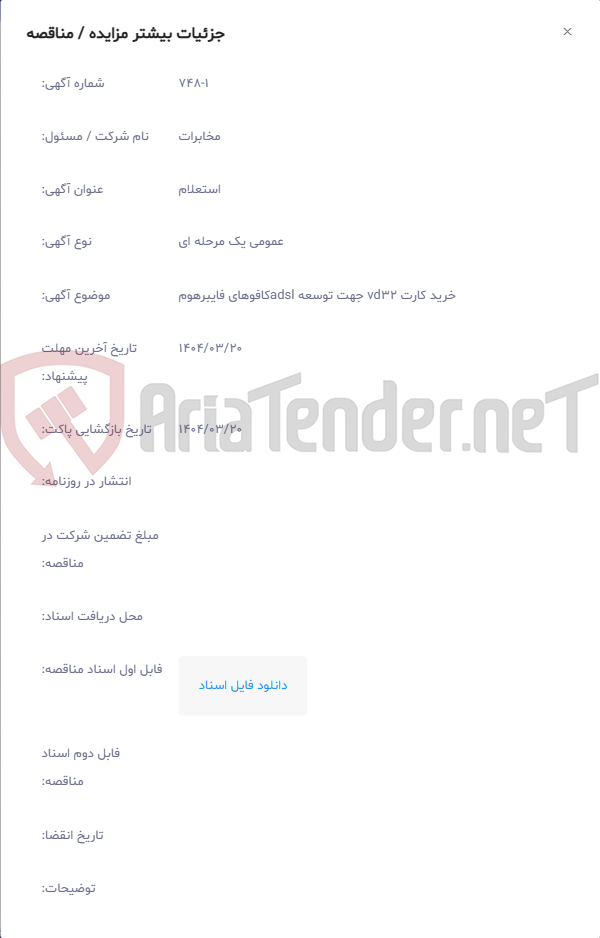 تصویر کوچک آگهی خرید کارت vd32 جهت توسعه adslکافوهای فایبرهوم