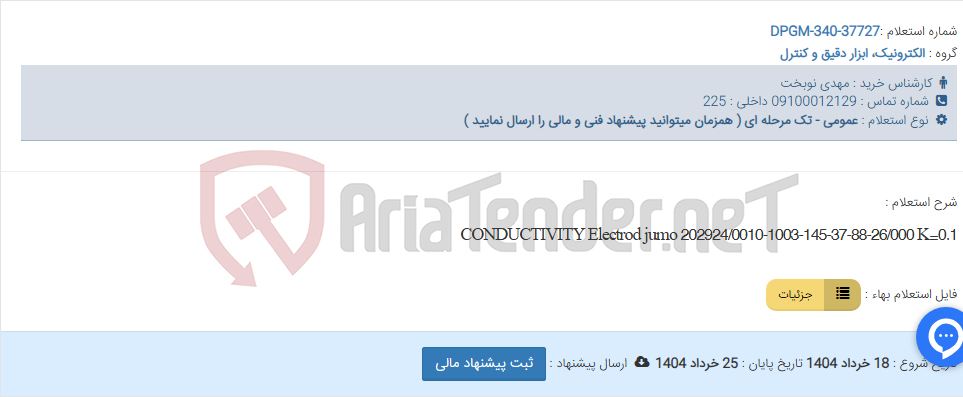 تصویر کوچک آگهی CONDUCTIVITY Electrod jumo 202924/0010-1003-145-37-88-26/000 K=0.1