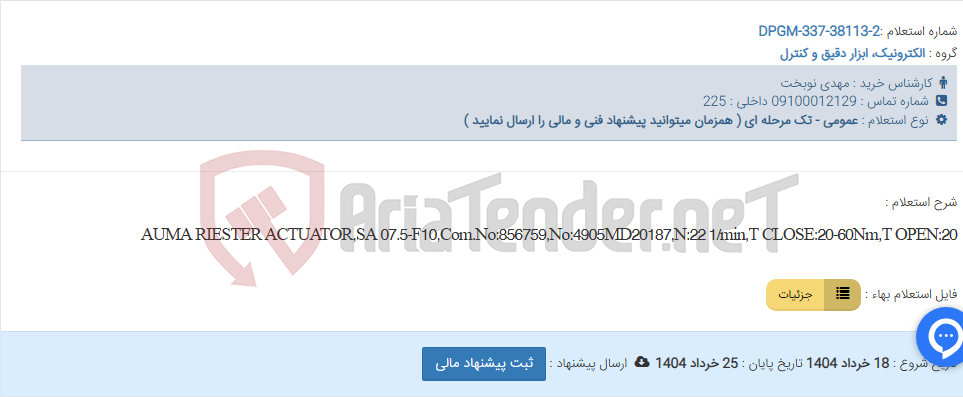 تصویر کوچک آگهی AUMA RIESTER ACTUATOR,SA 07.5-F10,Com.No:856759,No:4905MD20187,N:22 1/min,T CLOSE:20-60Nm,T OPEN:20