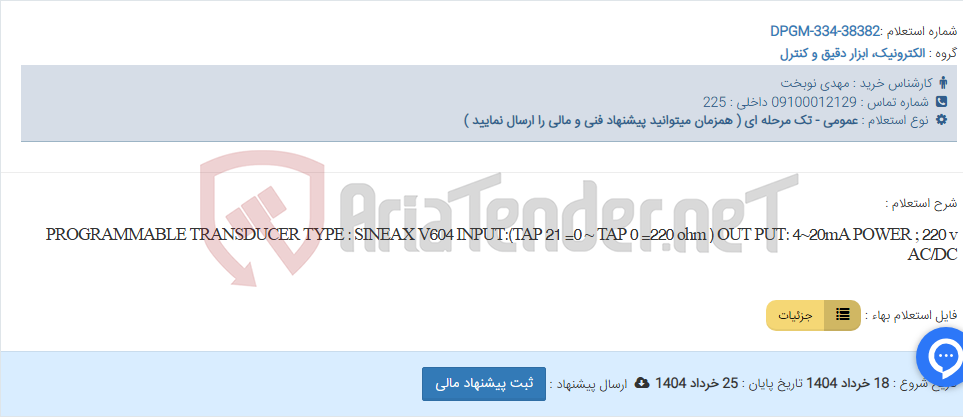 تصویر کوچک آگهی PROGRAMMABLE TRANSDUCER TYPE : SINEAX V604 INPUT:(TAP 21 =0 ~ TAP 0 =220 ohm ) OUT PUT: 4~20mA POWER ; 220 v AC/DC