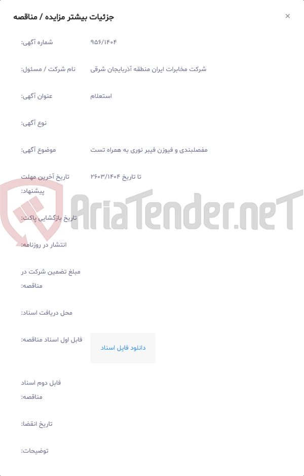 تصویر کوچک آگهی مفصلبندی و فیوزن فیبر نوری به همراه تست