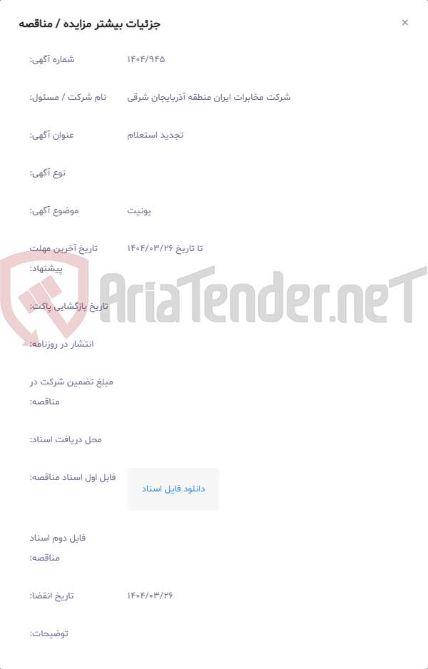 تصویر کوچک آگهی یونیت