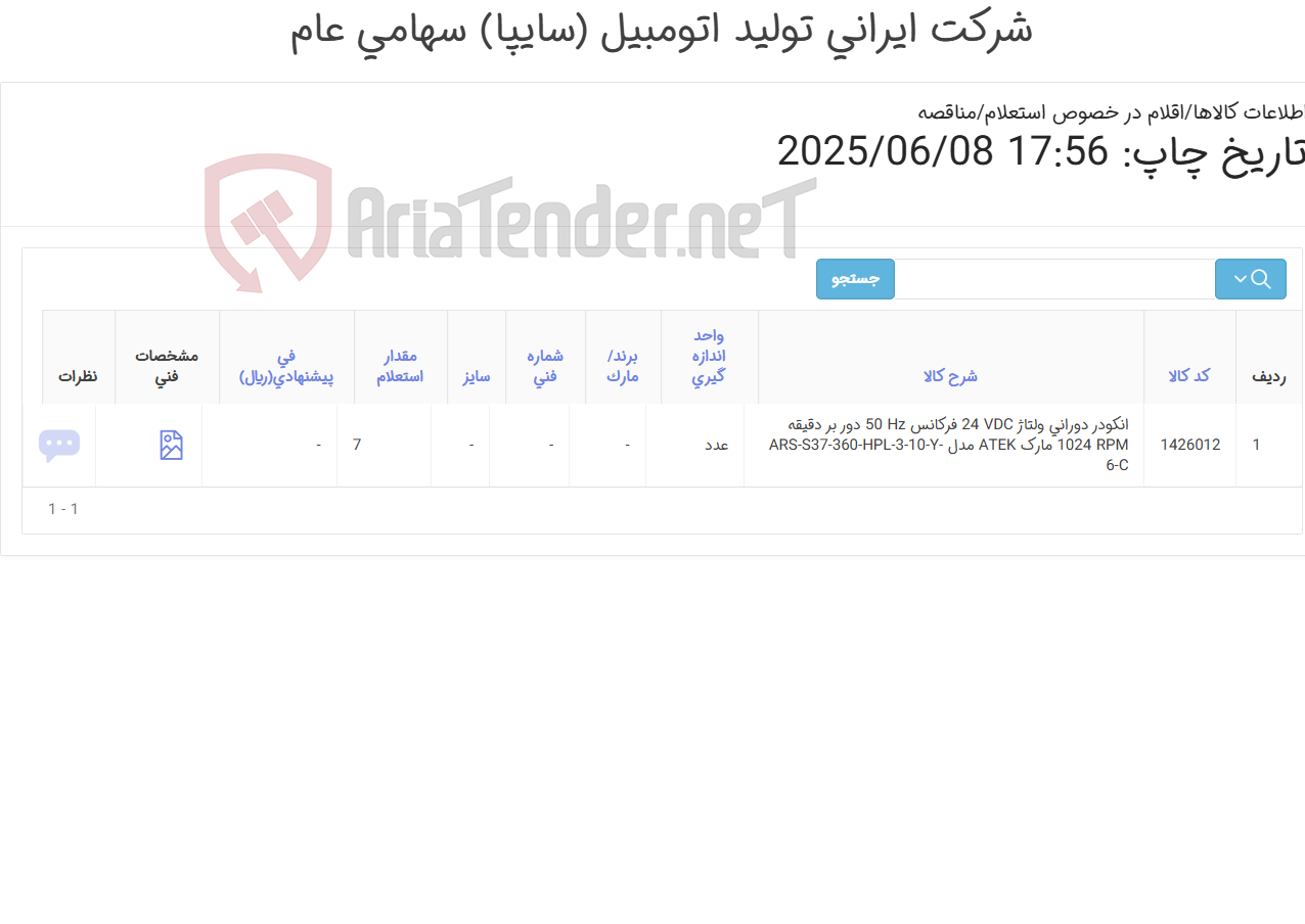 تصویر کوچک آگهی انکودر ‎دورانی‏