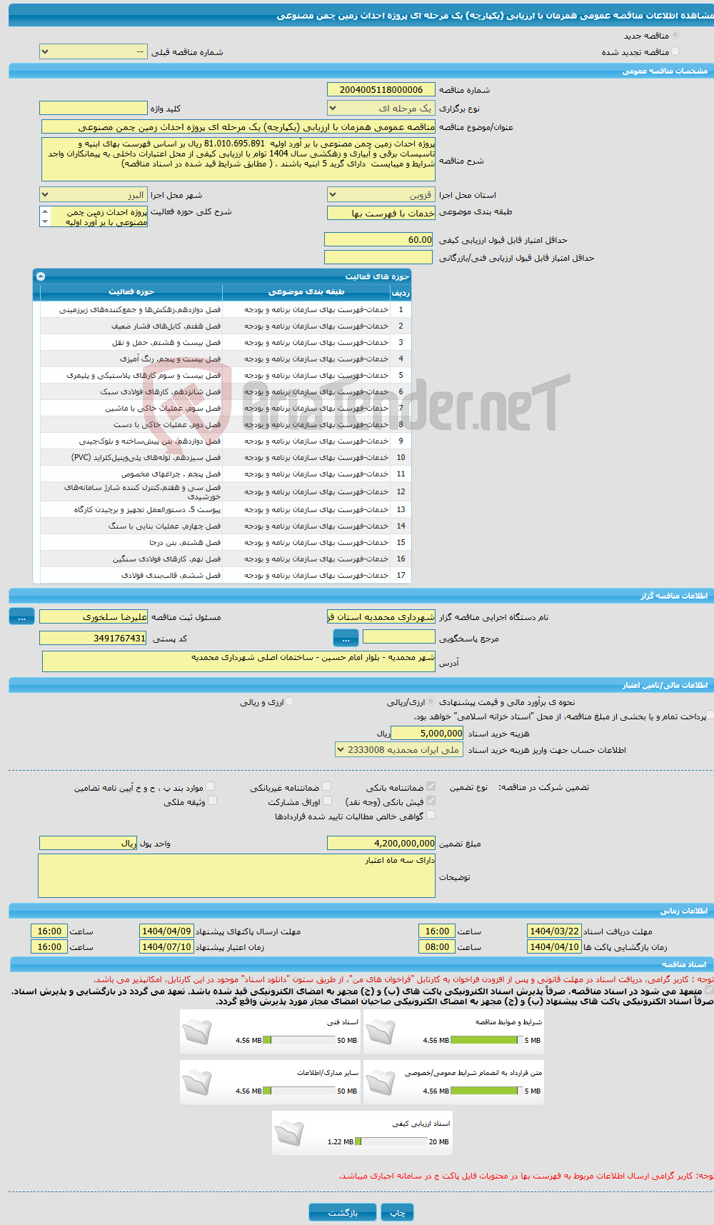تصویر کوچک آگهی مناقصه عمومی همزمان با ارزیابی (یکپارچه) یک مرحله ای پروژه احداث زمین چمن مصنوعی 
