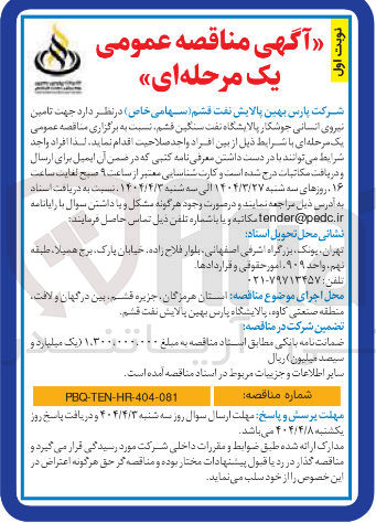 تصویر کوچک آگهی تامین نیروی انسانی جوشکار 