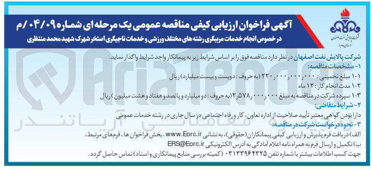 تصویر کوچک آگهی  انجام خدمات مربیگری رشته های مختلف ورزشی و خدمات ناجیگری استخر 